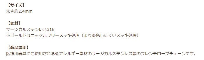 ［5M×1本］サージカル ステンレス フレンチロープ * 2.4mm 小 * チェーン 切り売り［ 銀 シルバー ］ ネックレス チェーンのみ パーツ C1-03 金属アレルギー対応