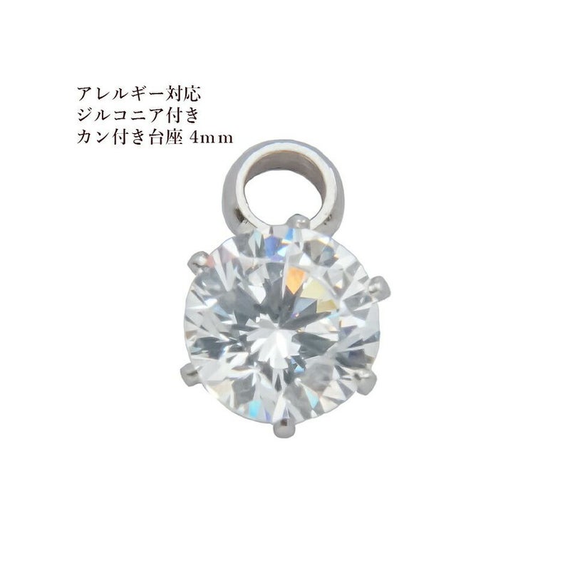 ヨコ向き 台座 キュービックジルコニア 《 4mm 》 [  銀 シルバー  ] 