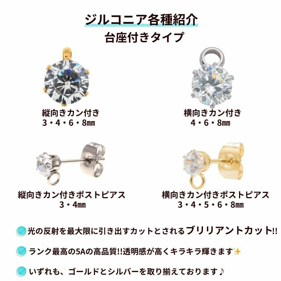 2個］ 縦向き 台座 キュービックジルコニア 《 4mm 》 [ 銀 シルバー