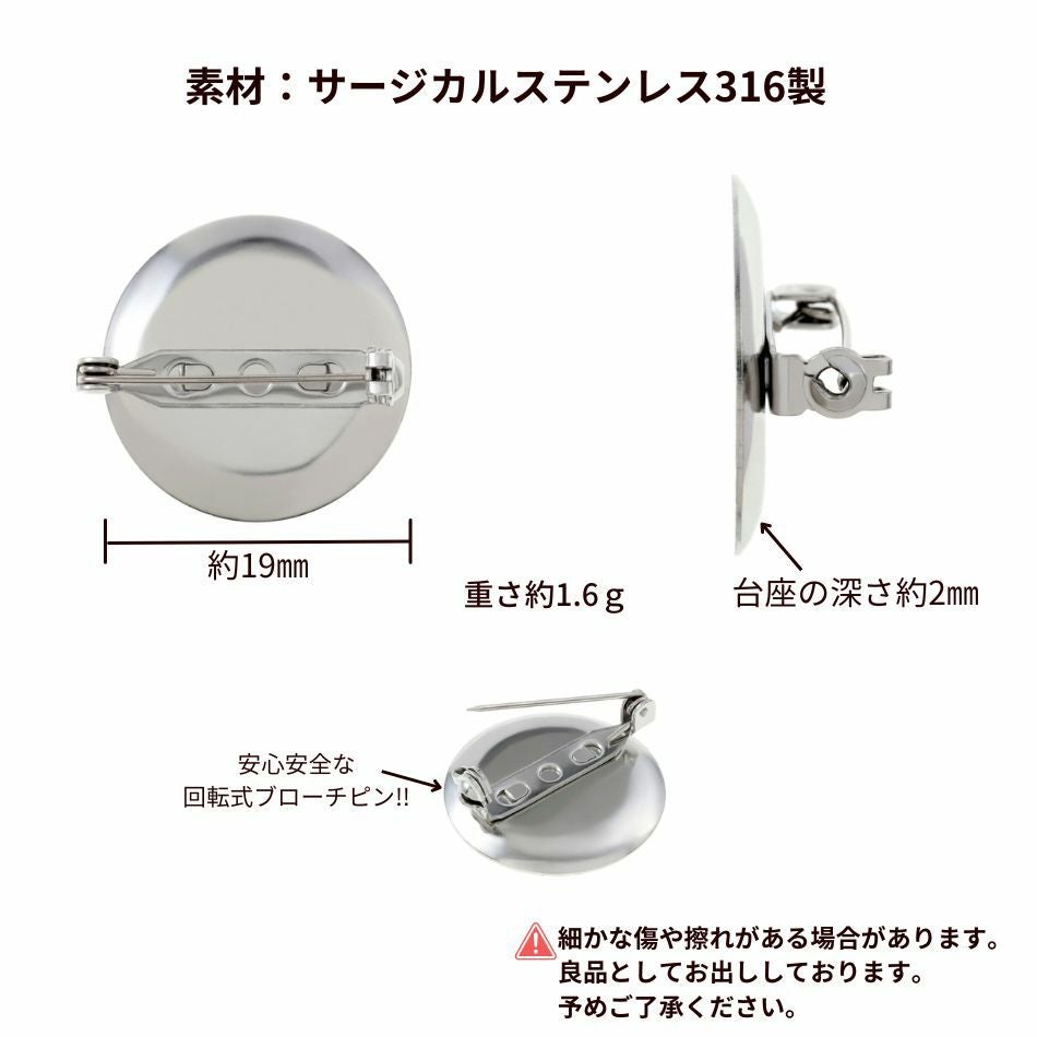 5個] 316 台座付き ブローチピン 19mm ［ 銀 シルバー ］ サージカル