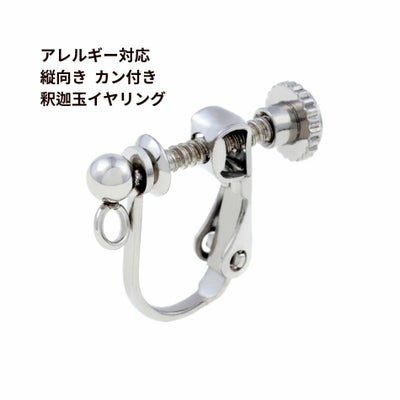 10個] 釈迦玉 * 縦向き * カン付き 丸玉 イヤリング [ 銀 シルバー 