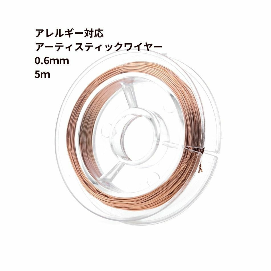 約5m] アーティスティックワイヤー ［ 22G ］ 0.6mm ［ ☆ピンク
