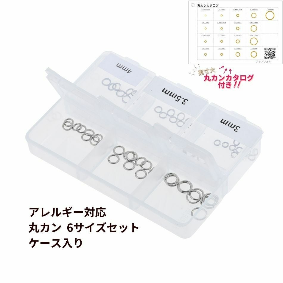 各約10個 ] 丸カン * サンプルセット * 6サイズ セット ［ 銀 シルバー