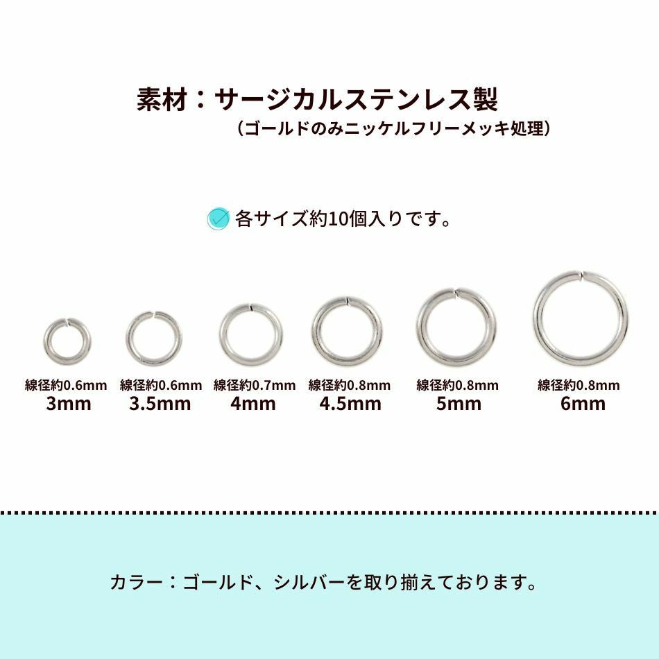 各約10個 ] 丸カン * サンプルセット * 6サイズ セット ［ 銀 シルバー