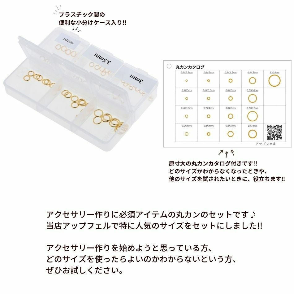 各約10個 ] 丸カン * サンプルセット * 6サイズ セット ［ 銀 シルバー