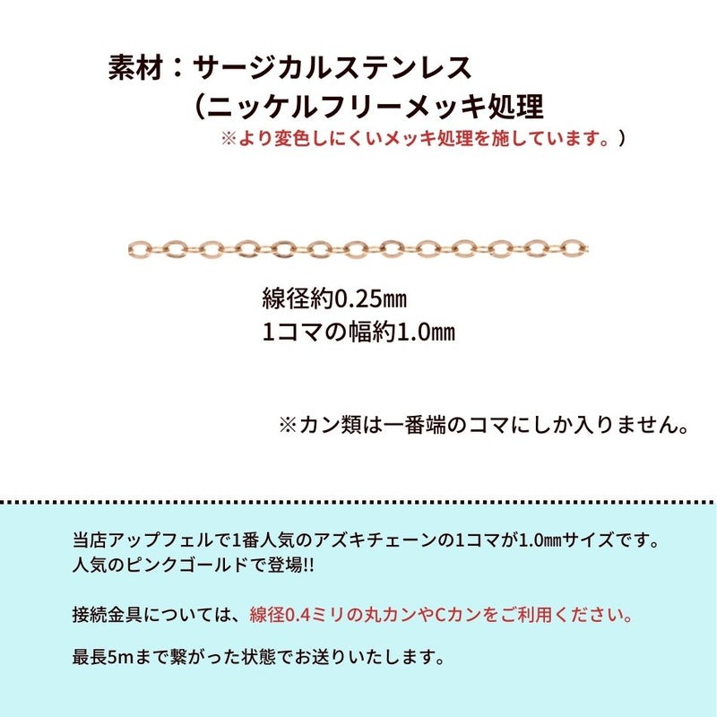 アズキチェーン 極細 1.0mm ピンクゴールド サイズ詳細