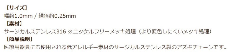 アズキチェーン 極細 1.0mm ピンクゴールド 商品説明