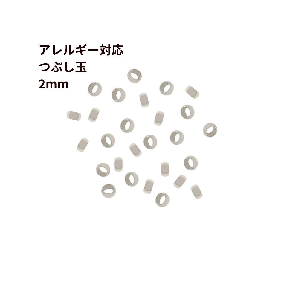緒締め玉　花鳥　提げもの　管玉形　金属　R1649 約50個] つぶし玉 * 2mm * ［ 銀 シルバー ］ サージカルステンレス