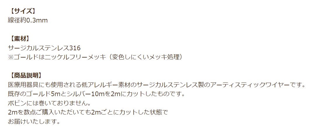 アーティスティックワイヤー 0.3mm #28 ゴールド   商品説明