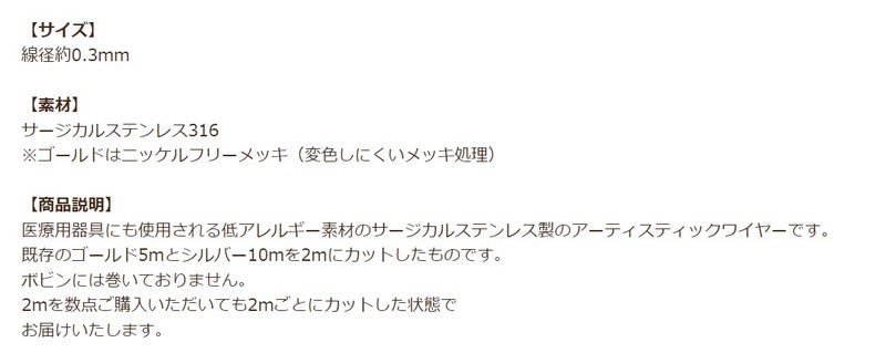 アーティスティックワイヤー 0.3mm #28 ゴールド   商品説明