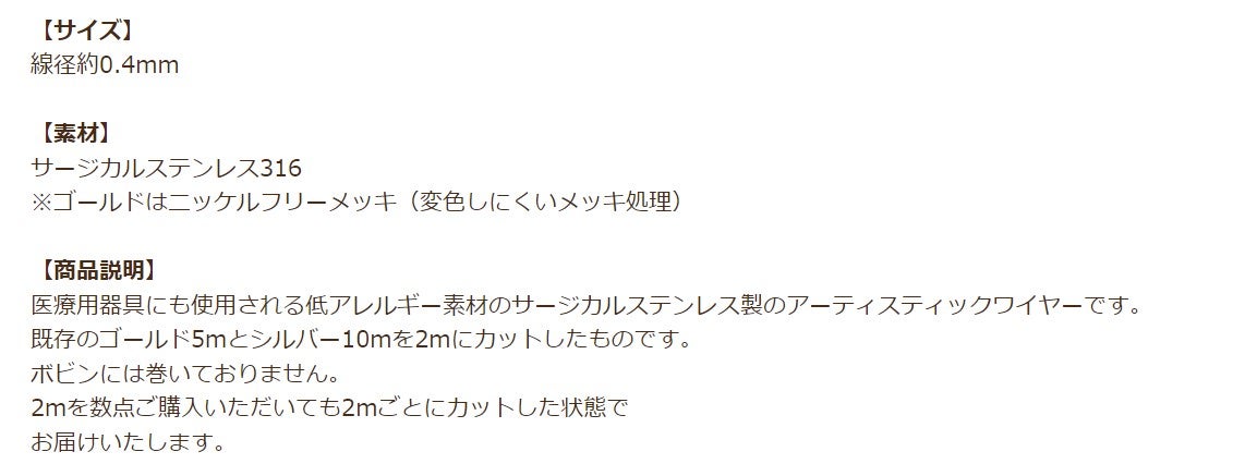 アーティスティックワイヤー 0.4mm #26 ゴールド  商品説明