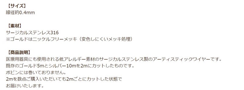 アーティスティックワイヤー 0.4mm #26 ゴールド  商品説明