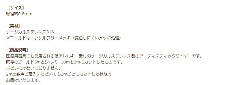 アーティスティックワイヤー 0.8mm #20 ゴールド 商品説明