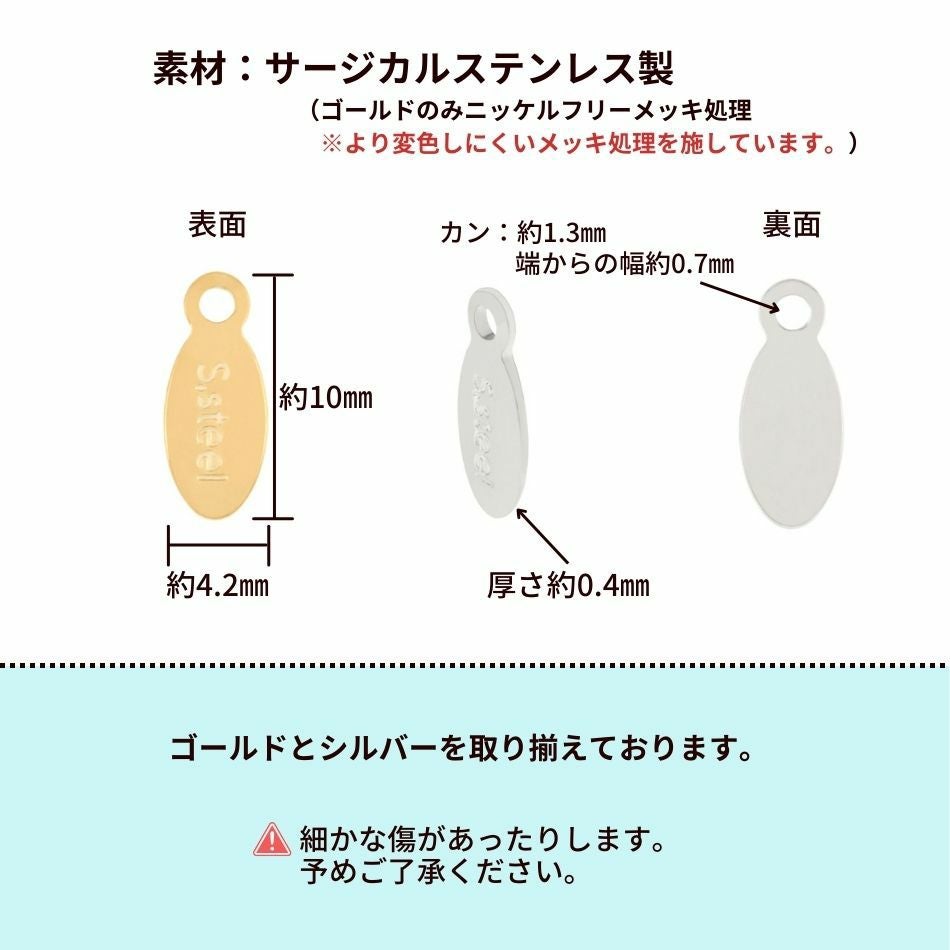10個] 316 タグ プレート カン付き 楕円 10mm 刻印 ［ ゴールド 金