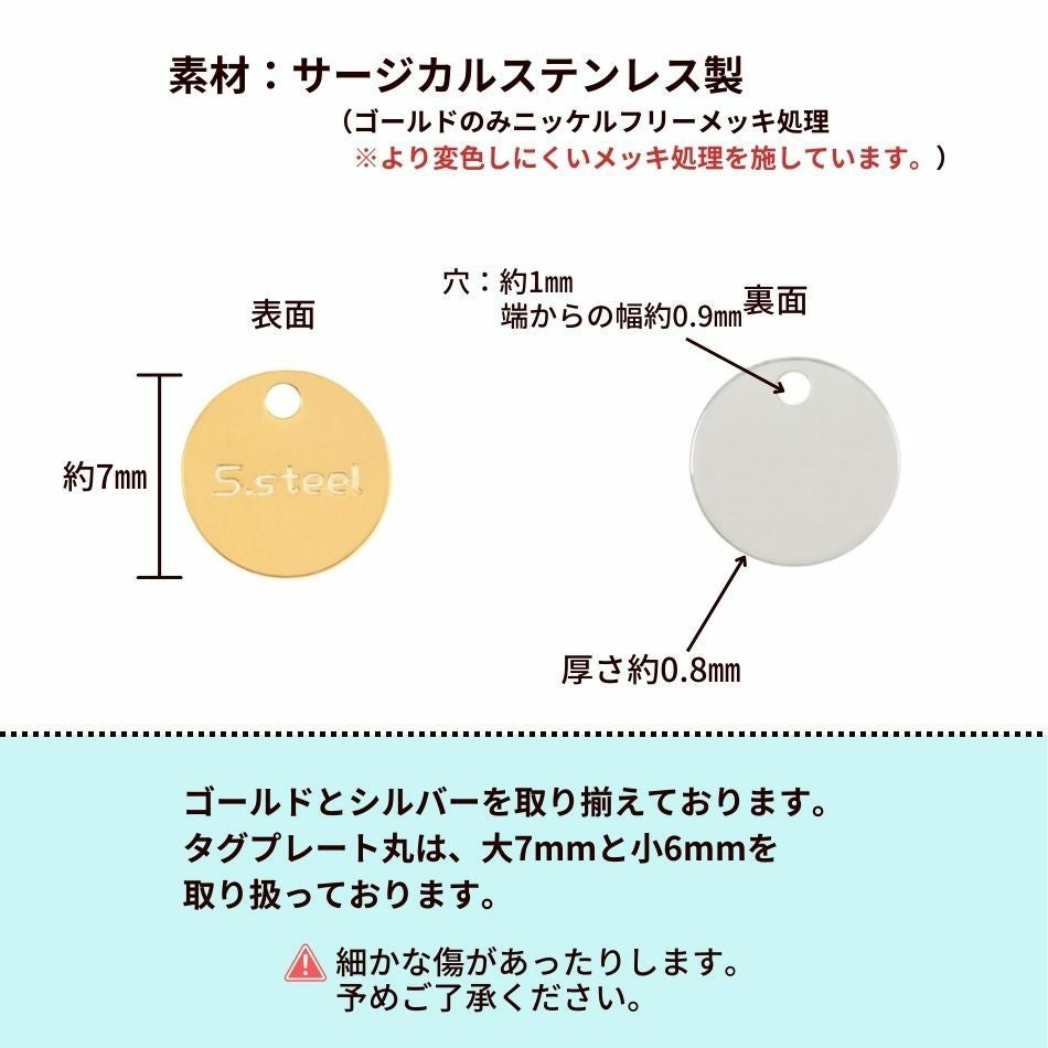 10個] 316 タグ プレート 丸 7mm 大 刻印 ［ 銀 シルバー