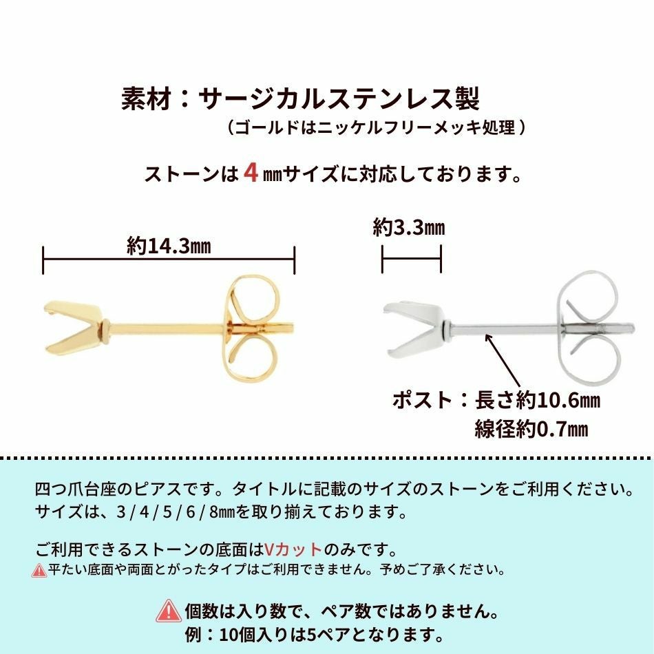 20個] 四つ爪 台座 ピアス 4mm ［ ゴールド 金 ］ キャッチ付き