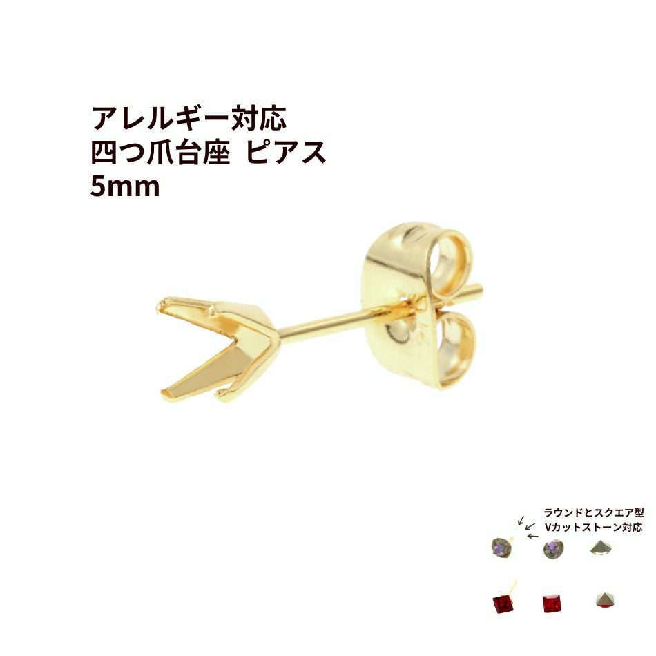 10個] 四つ爪 台座 ピアス 4mm ［ ゴールド 金 ］ キャッチ付き