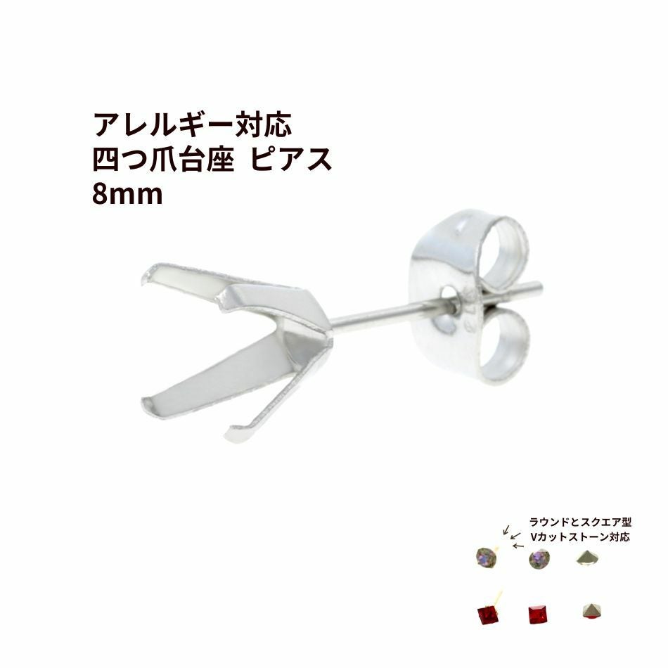 20個] 四つ爪 台座 ピアス 5mm ［ 銀 シルバー ］ キャッチ付き
