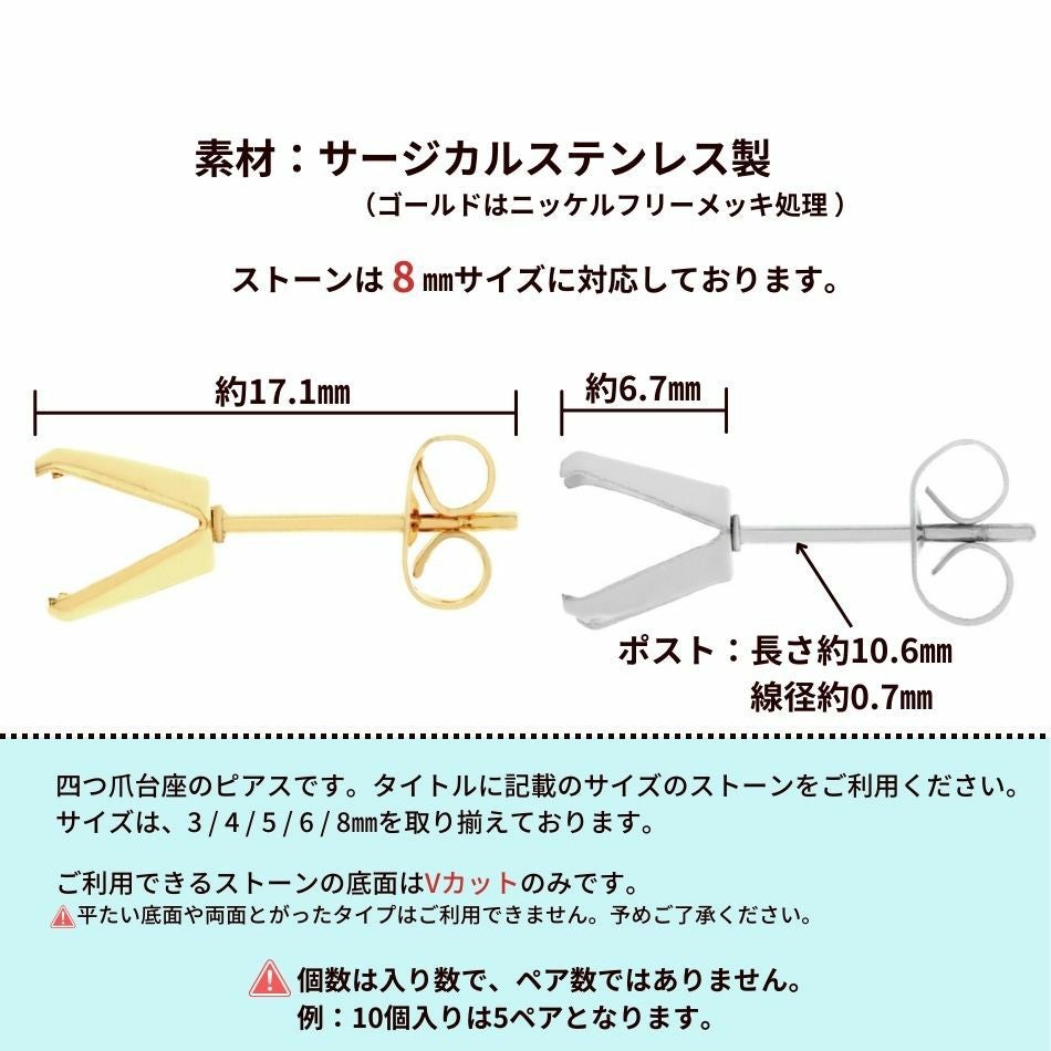 10個] 四つ爪 台座 ピアス 8mm ［ 銀 シルバー ］ キャッチ付き