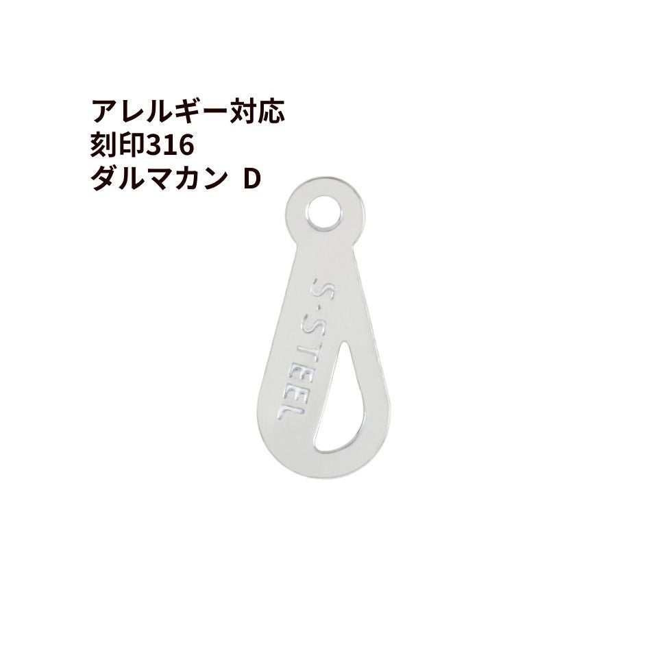 5個] ダルマカン D 刻印 ［ 銀 シルバー ］ サージカルステンレス