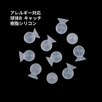 20個］ 樹脂 キャッチ 球体B ［ クリア 透明色 ］ シリコン パーツ 
