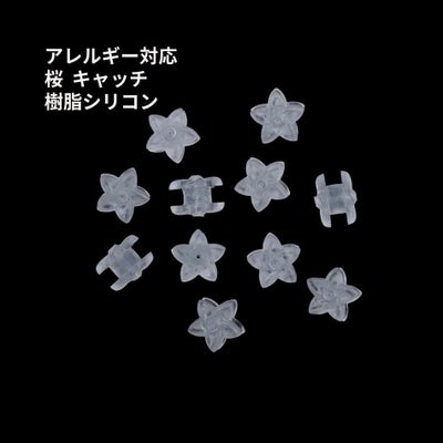20個］ 樹脂 キャッチ 星型 ［ クリア 透明色 ］ シリコン パーツ 