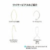ワイヤーピアス各種紹介