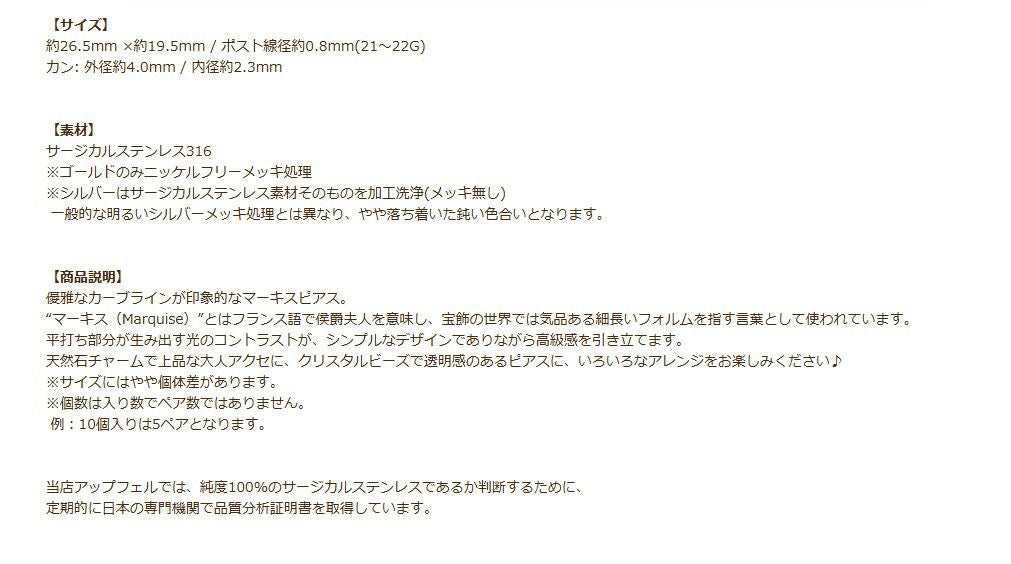 マーキス ピアス [ ゴールド 金 ] 商品説明