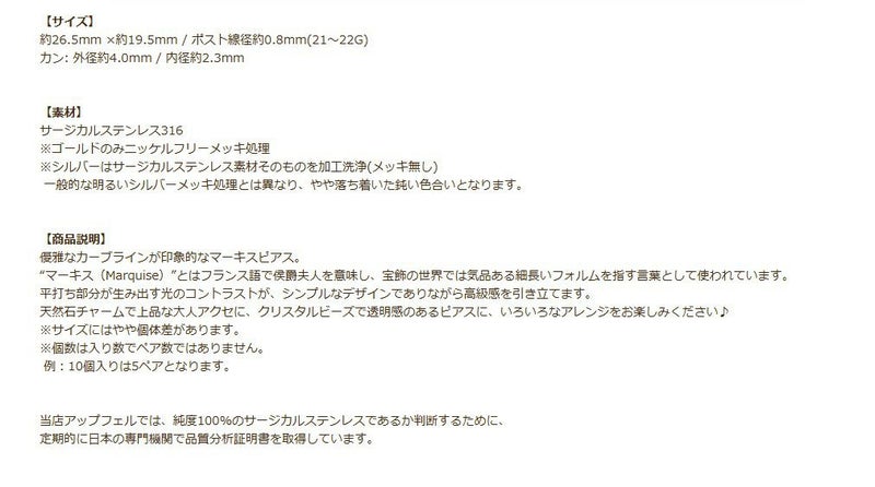 マーキス ピアス [ 銀 シルバー ] 商品説明