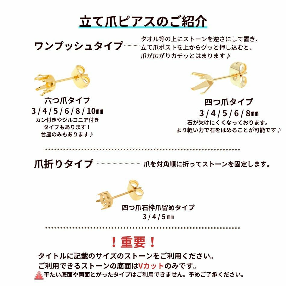 10個] * 石枠 爪留め * ピアス 4mm ［ ゴールド 金 ］ キャッチ付き