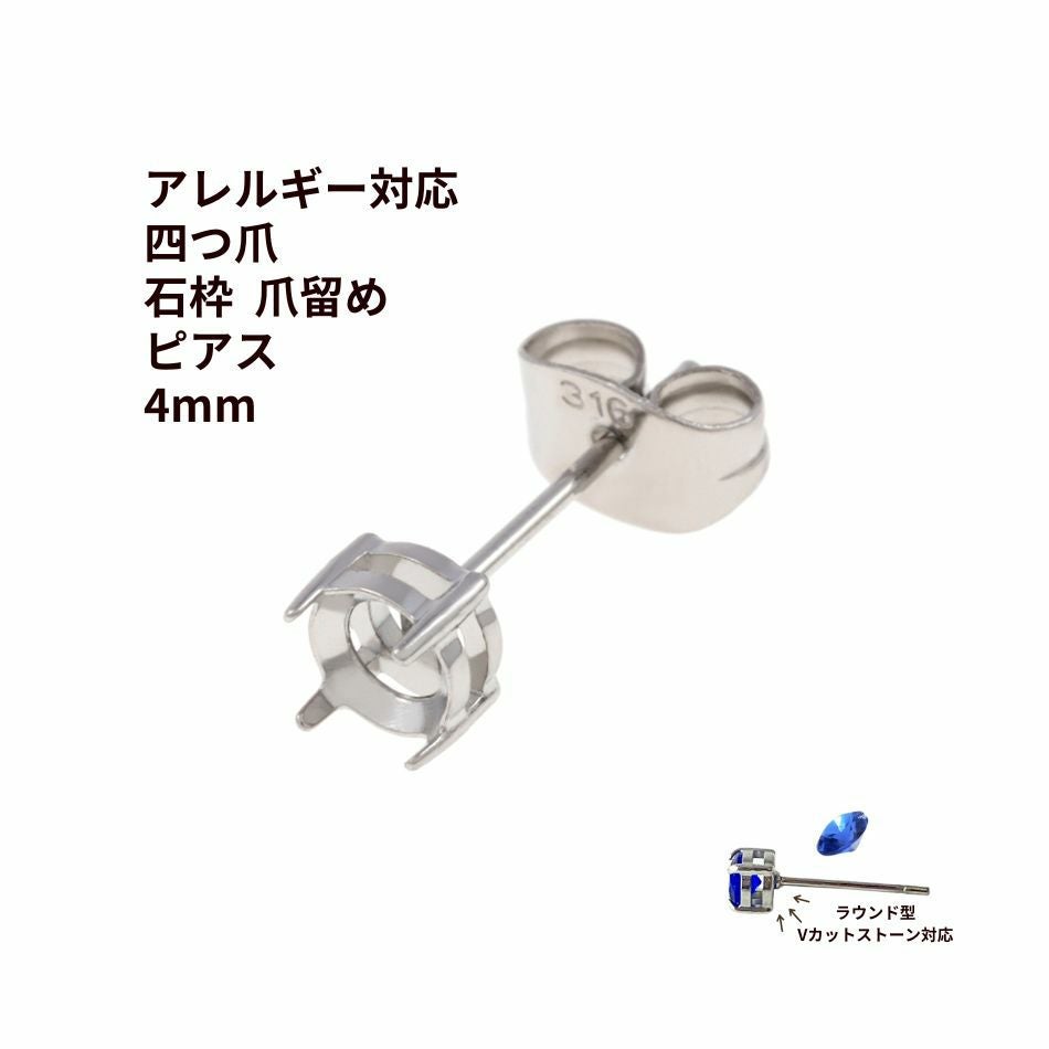 10個] * 石枠 爪留め * ピアス 4mm ［ ゴールド 金 ］ キャッチ付き