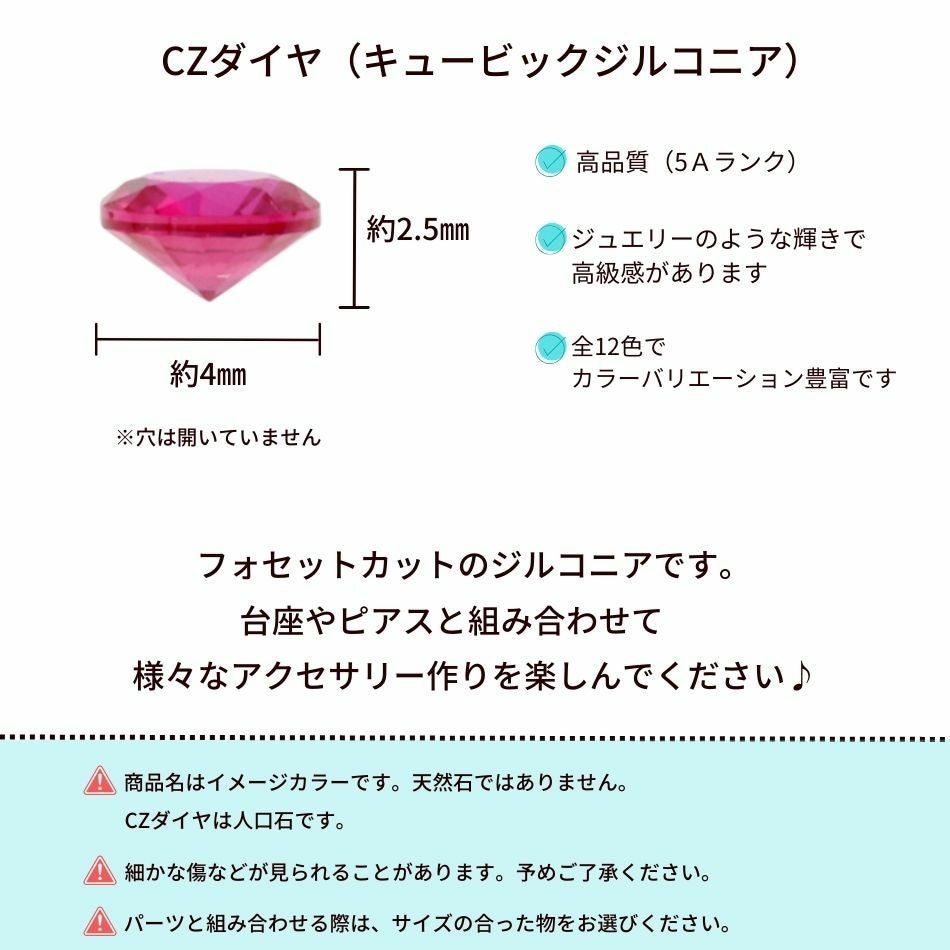 カラージルコニア 4mm フォセットカット CZダイヤ 素材 チャーム
