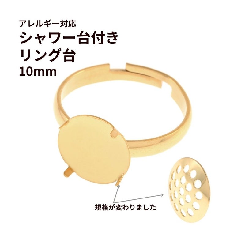 指輪台座 リング台 シャワー台付き * 10mm * ［ ゴールド 金 ］