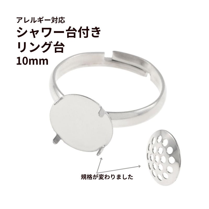 指輪台座 リング台 シャワー台付き * 10mm * ［ 銀 シルバー ］ 