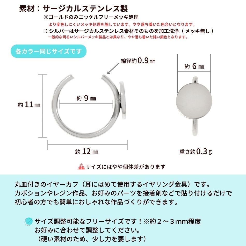 イヤーカフ 丸皿付き ゴールド サイズ詳細