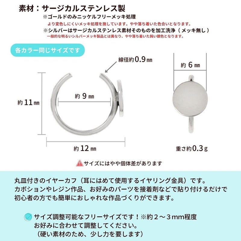 イヤーカフ 丸皿付き シルバー サイズ詳細