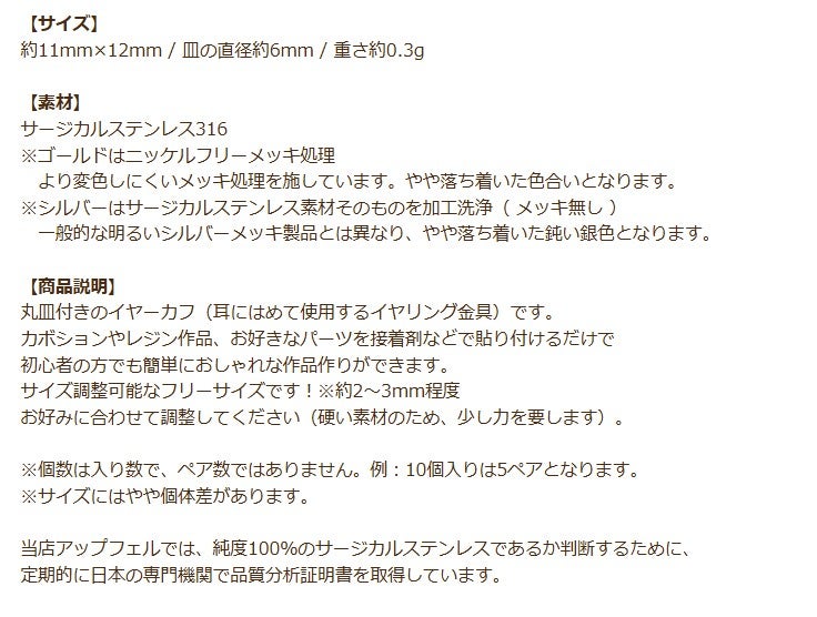 イヤーカフ 丸皿付き シルバー 商品説明