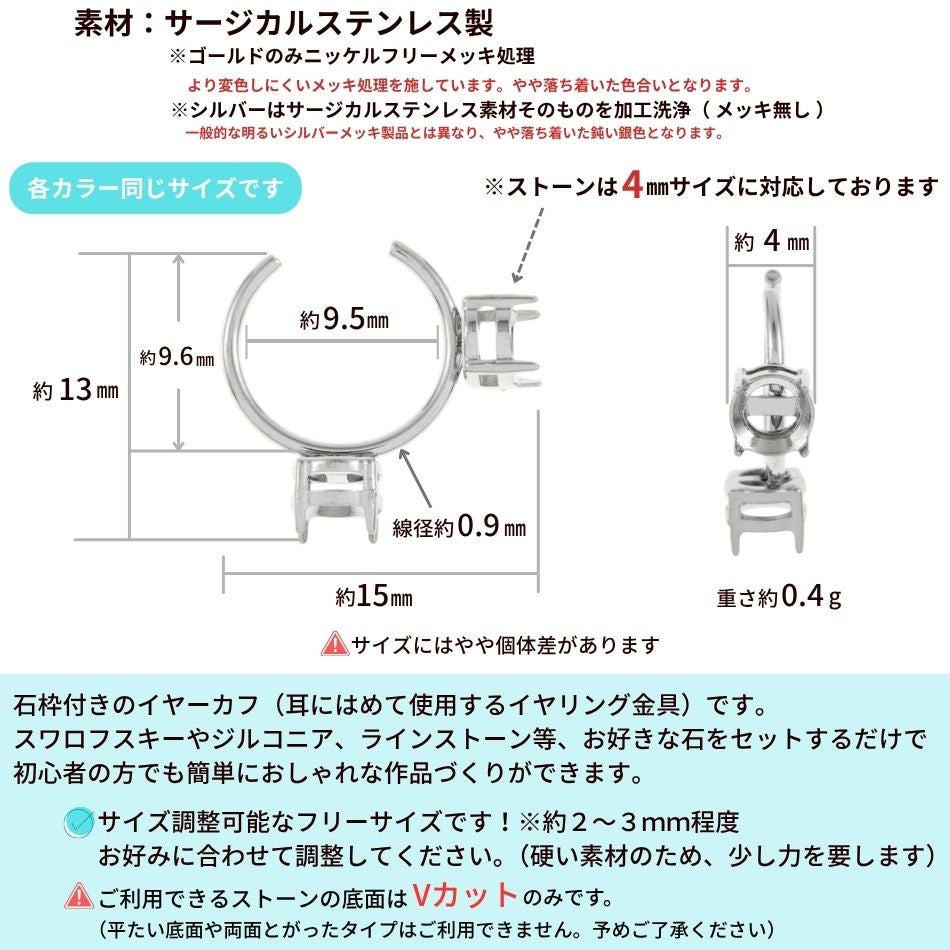 イヤーカフ *石座付き* ［ 銀 シルバー ］ サージカルステンレス 石留