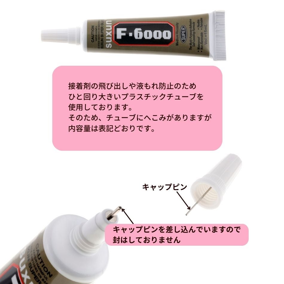 超強力 接着剤 F6000 極細 ノズル 多目的 ボンド O-05