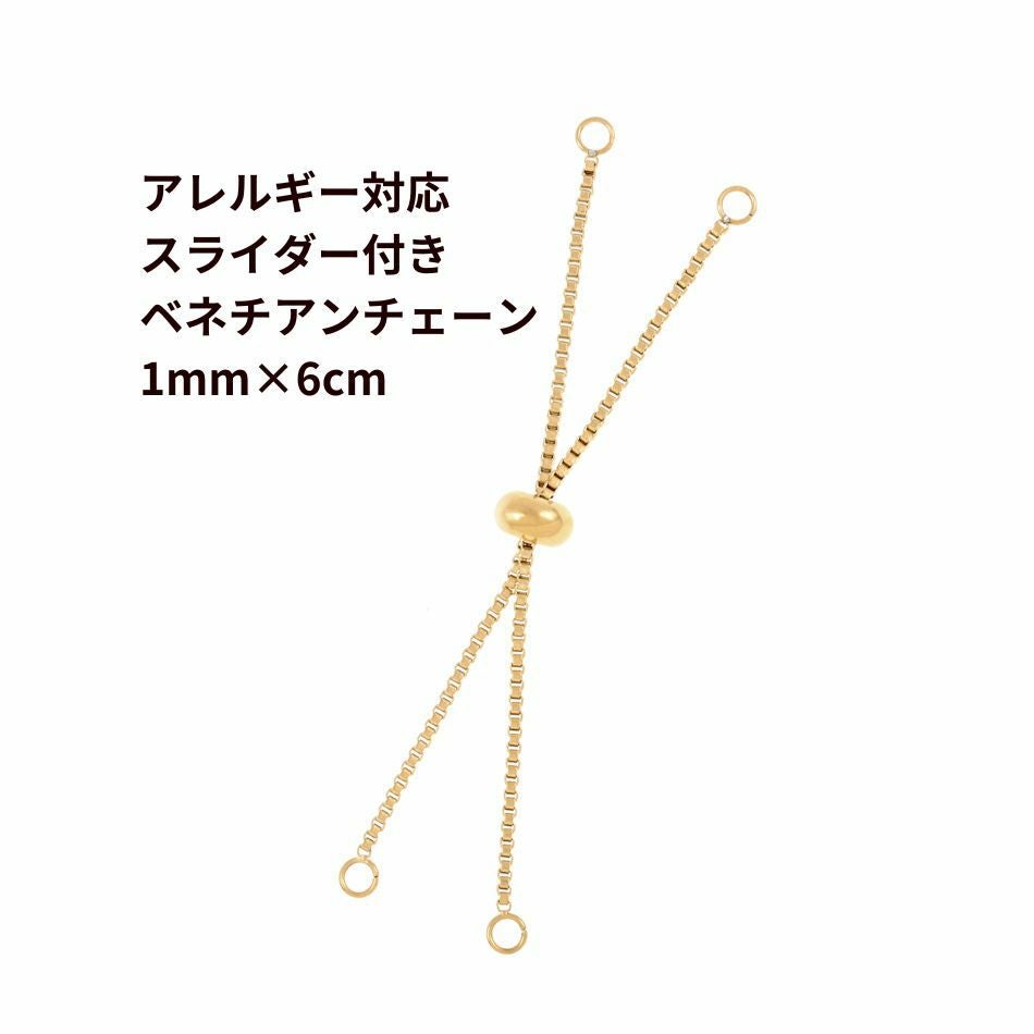 4個］ スライダー付き アズキチェーン 1.5mm×6cm［ ゴールド 金