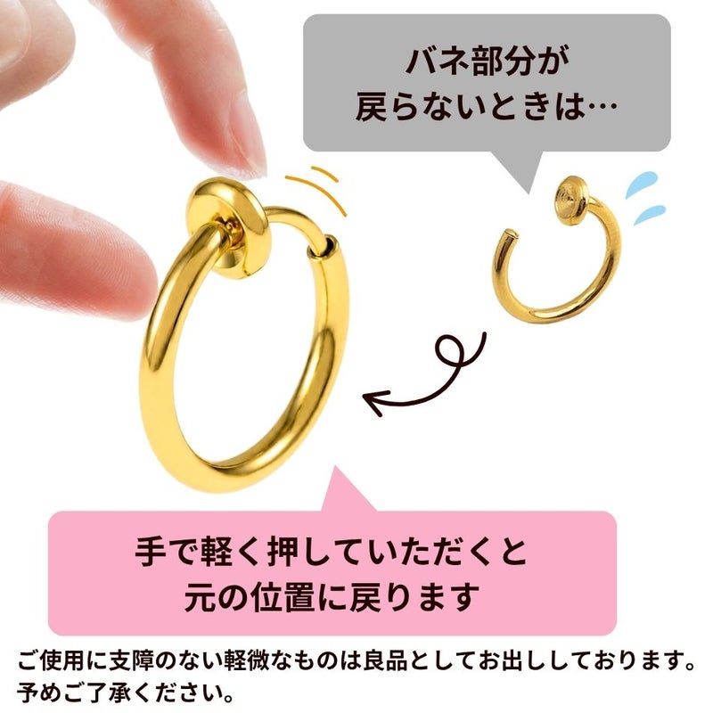 フープ イヤリング バネ 注意