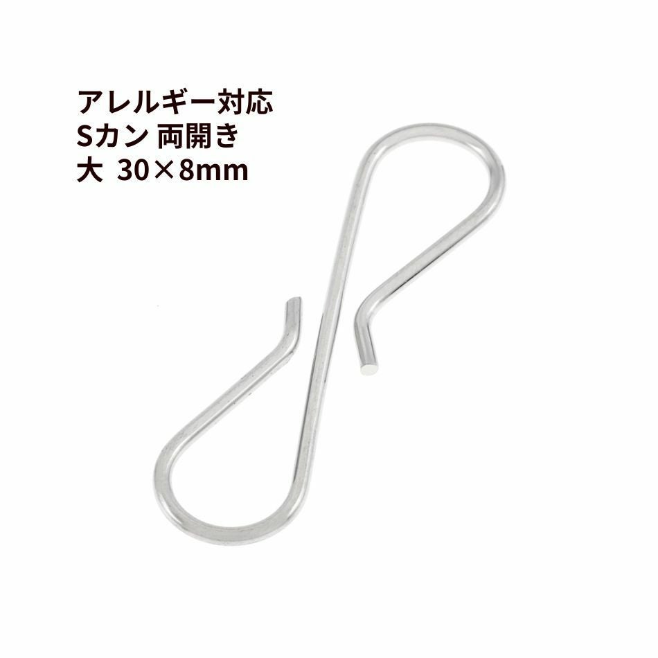 316 Sカン 両開き 大 ( 30 × 8mm ) [ 銀 シルバー ] サージカル