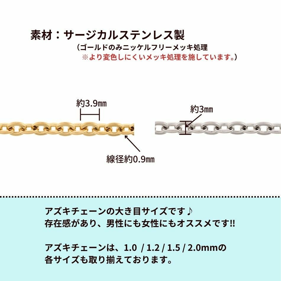 アズキチェーン 3.0mm ゴールド サイズ詳細