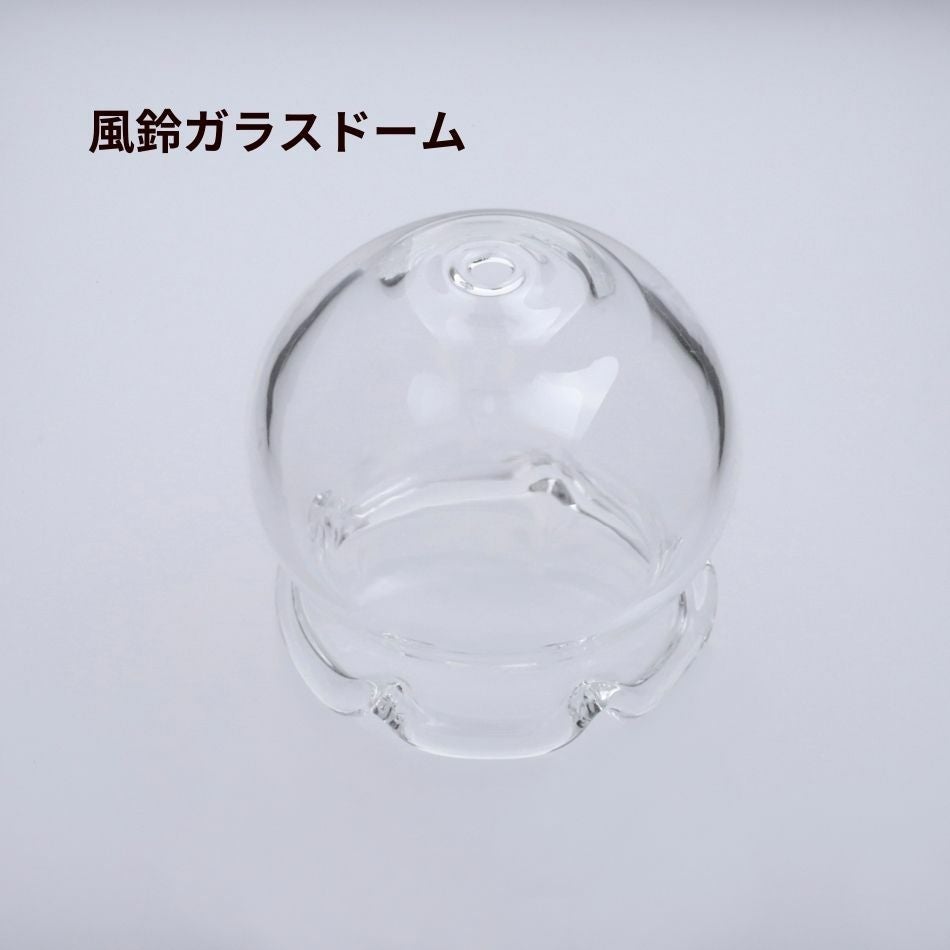 10個］*風鈴* ガラスドーム クリア 透明 グラス 素材 ハンドメイド