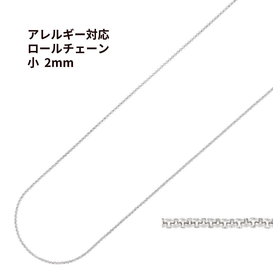 ロール チェーン 甲丸 シルバー サージカルステンレス パーツ 金属アレルギー対応