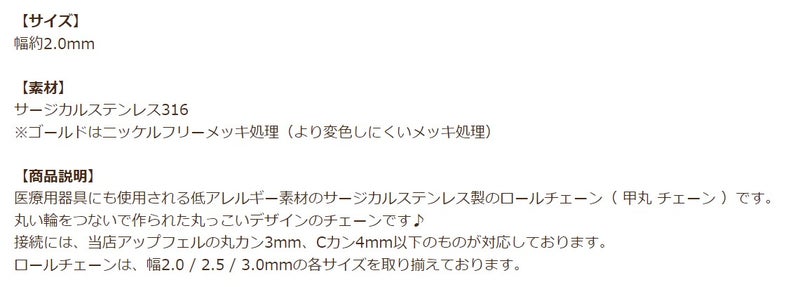 ロール チェーン 甲丸 シルバー 商品説明