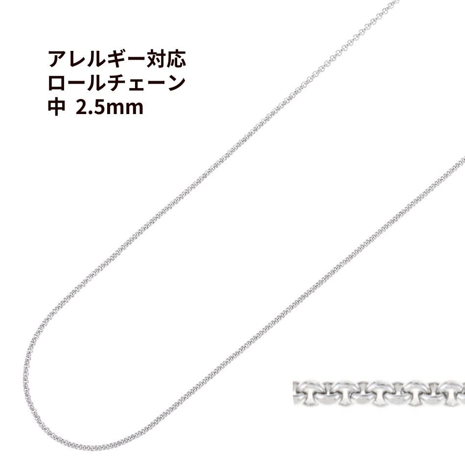 ロール チェーン 甲丸 シルバー サージカルステンレス パーツ 金属アレルギー対応