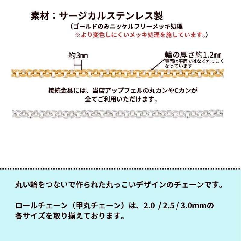 ロール チェーン 甲丸 シルバー サイズ詳細