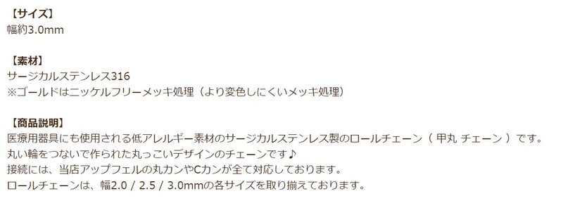 ロール チェーン 甲丸 シルバー 商品説明