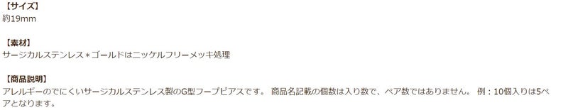G型 フープ ピアス 15mm ゴールド 商品説明